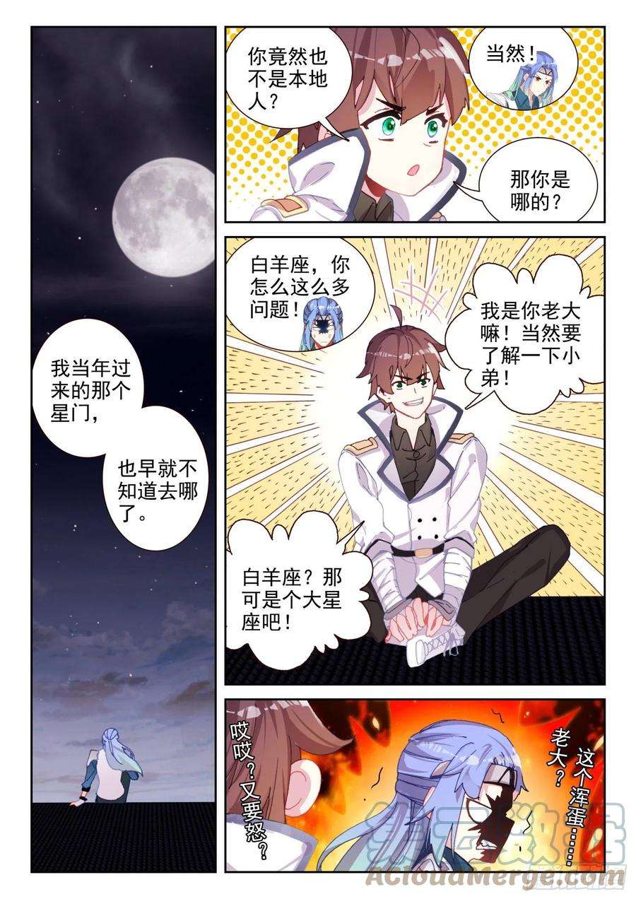 不败战神 第二季68 神少年无敌组合（上）