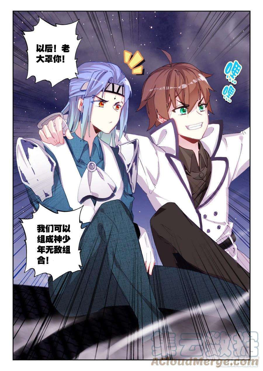 不败战神 第二季68 神少年无敌组合（上）