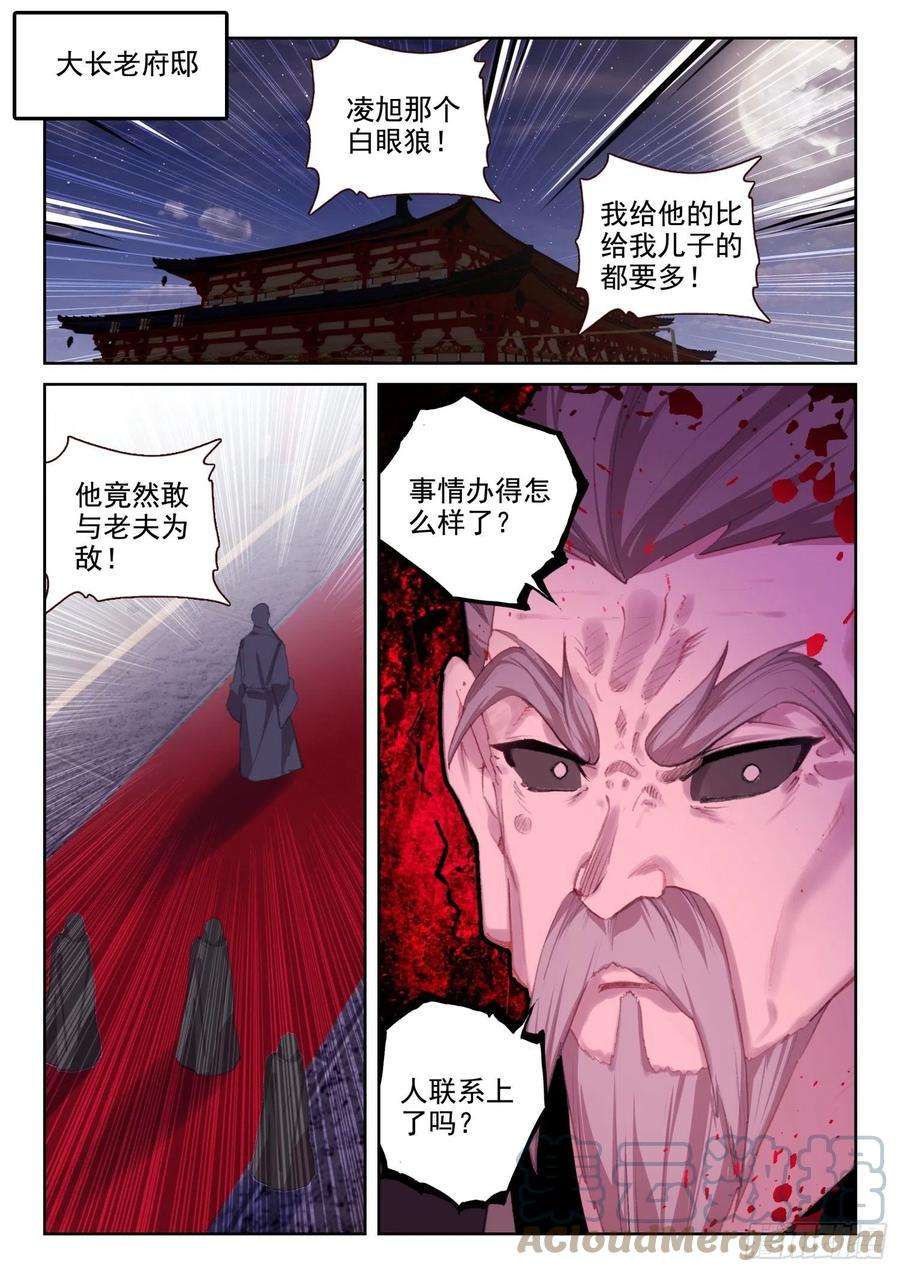 不败战神 第二季68 神少年无敌组合（下）