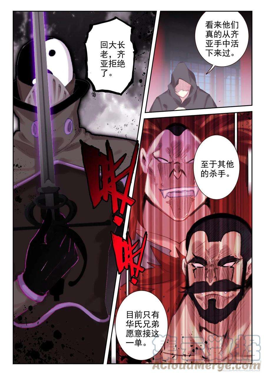 不败战神 第二季68 神少年无敌组合（下）
