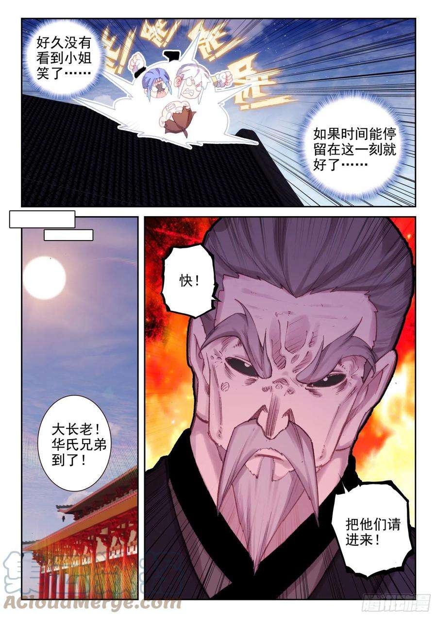 不败战神 第二季68 神少年无敌组合（下）