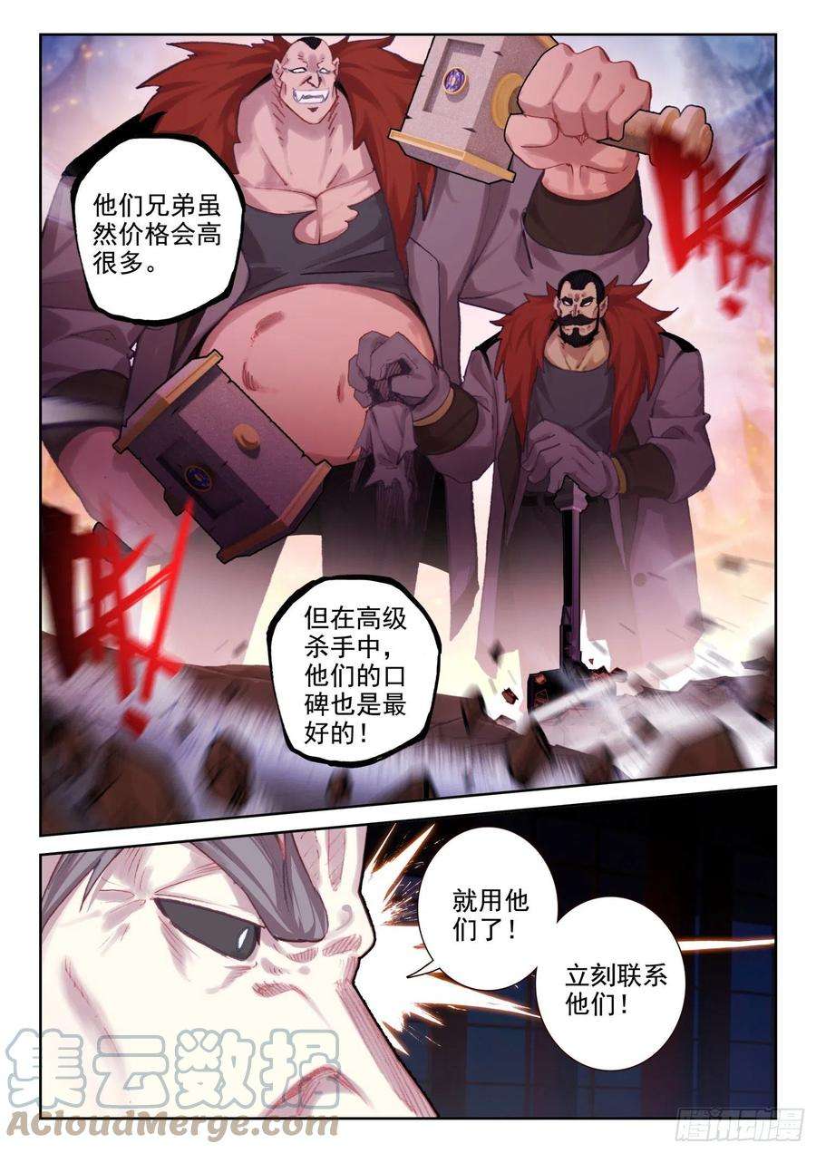 不败战神 第二季68 神少年无敌组合（下）