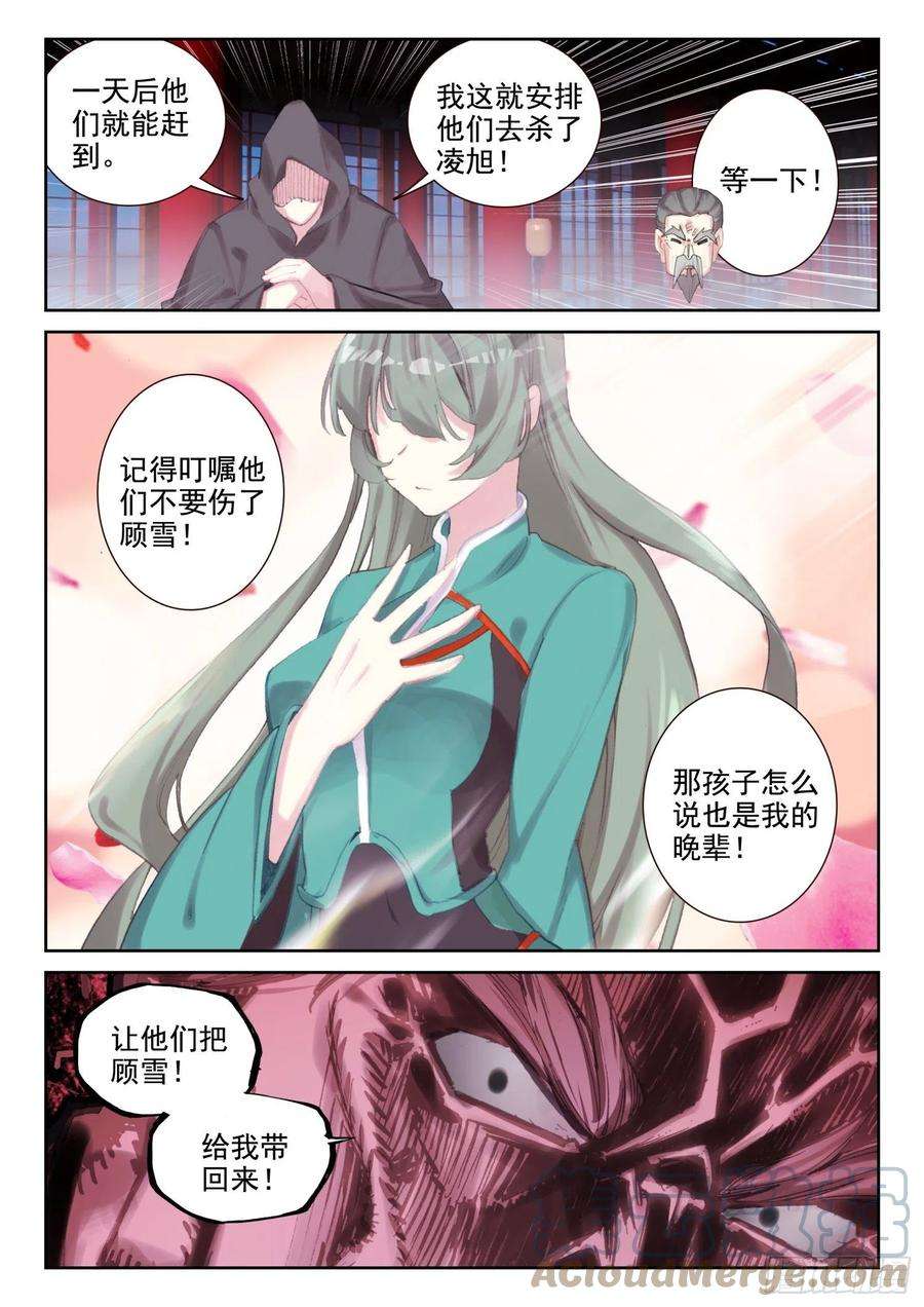 不败战神 第二季68 神少年无敌组合（下）
