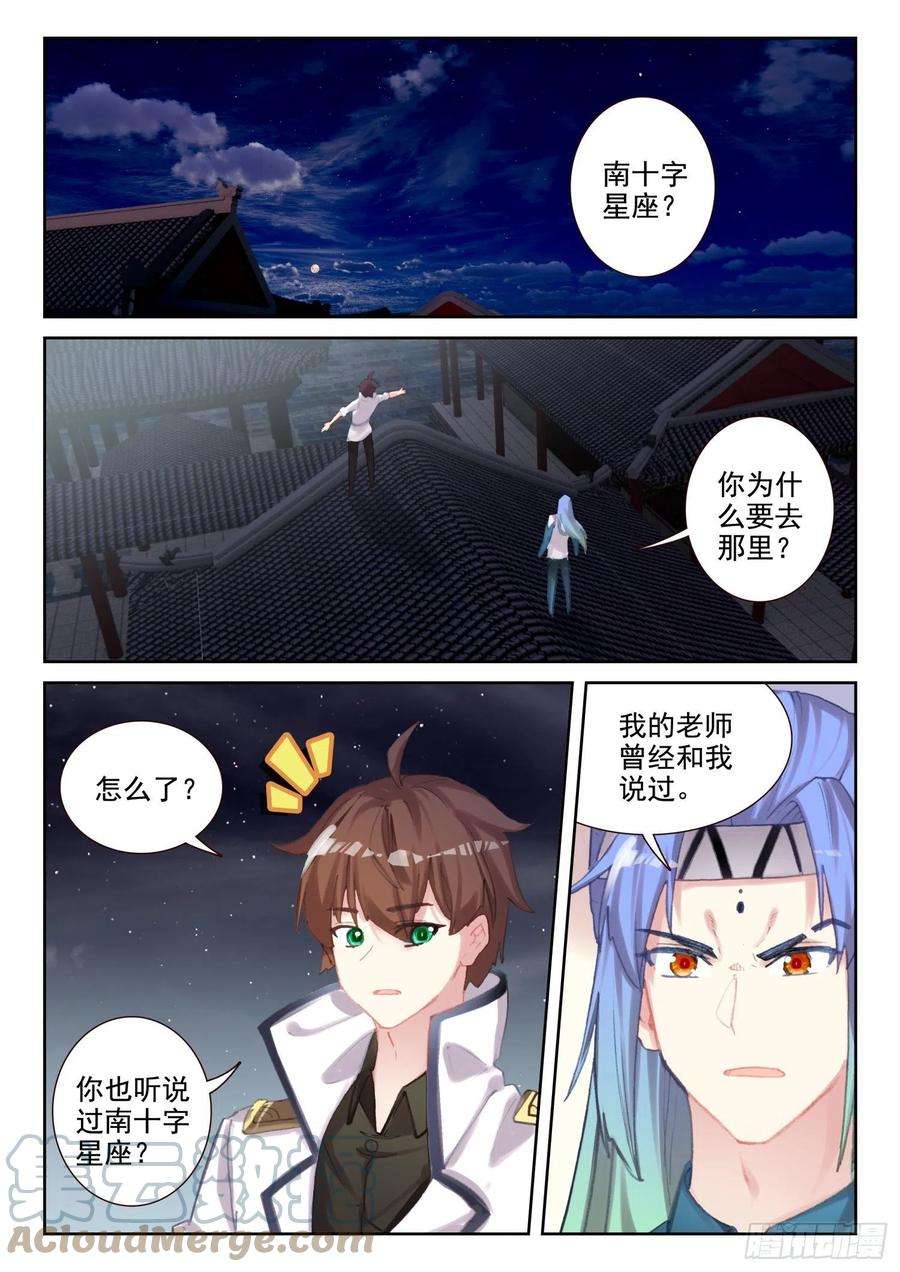 不败战神 第二季68 神少年无敌组合（下）