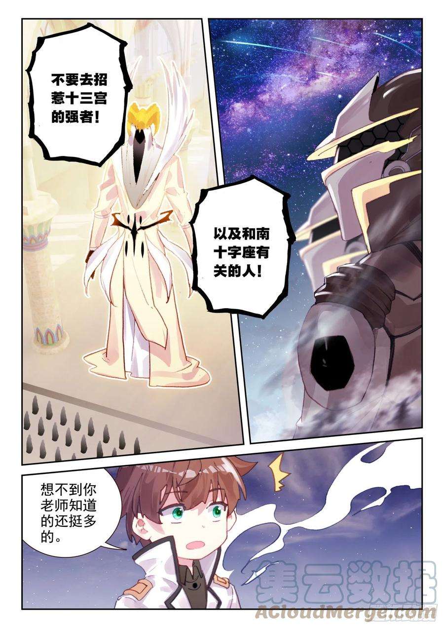 不败战神 第二季68 神少年无敌组合（下）