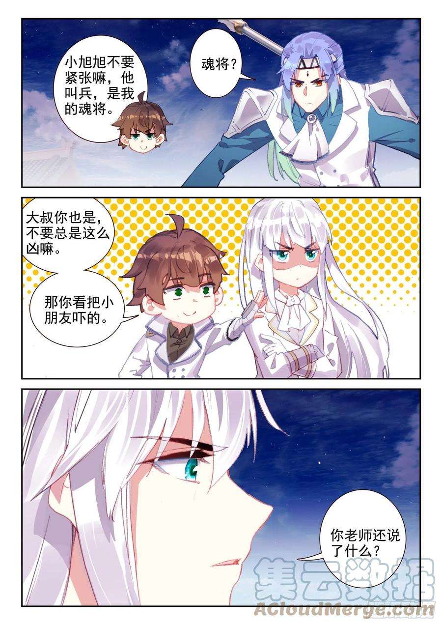 不败战神 第二季68 神少年无敌组合（下）