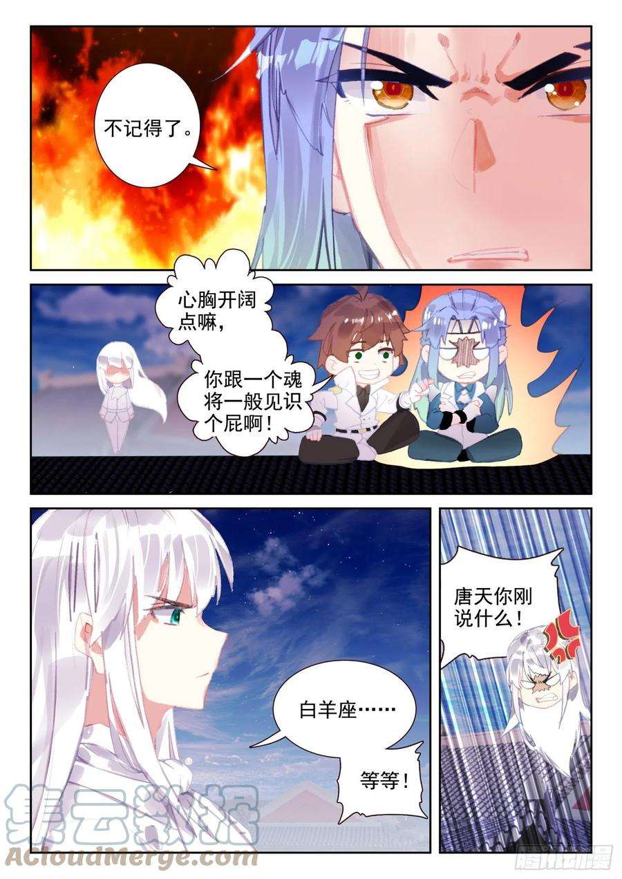 不败战神 第二季68 神少年无敌组合（下）