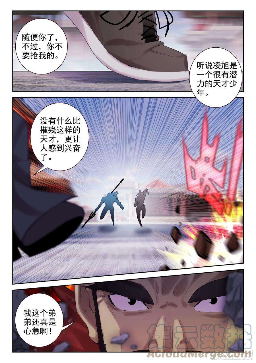 不败战神 第二季69 华氏兄弟！（上）