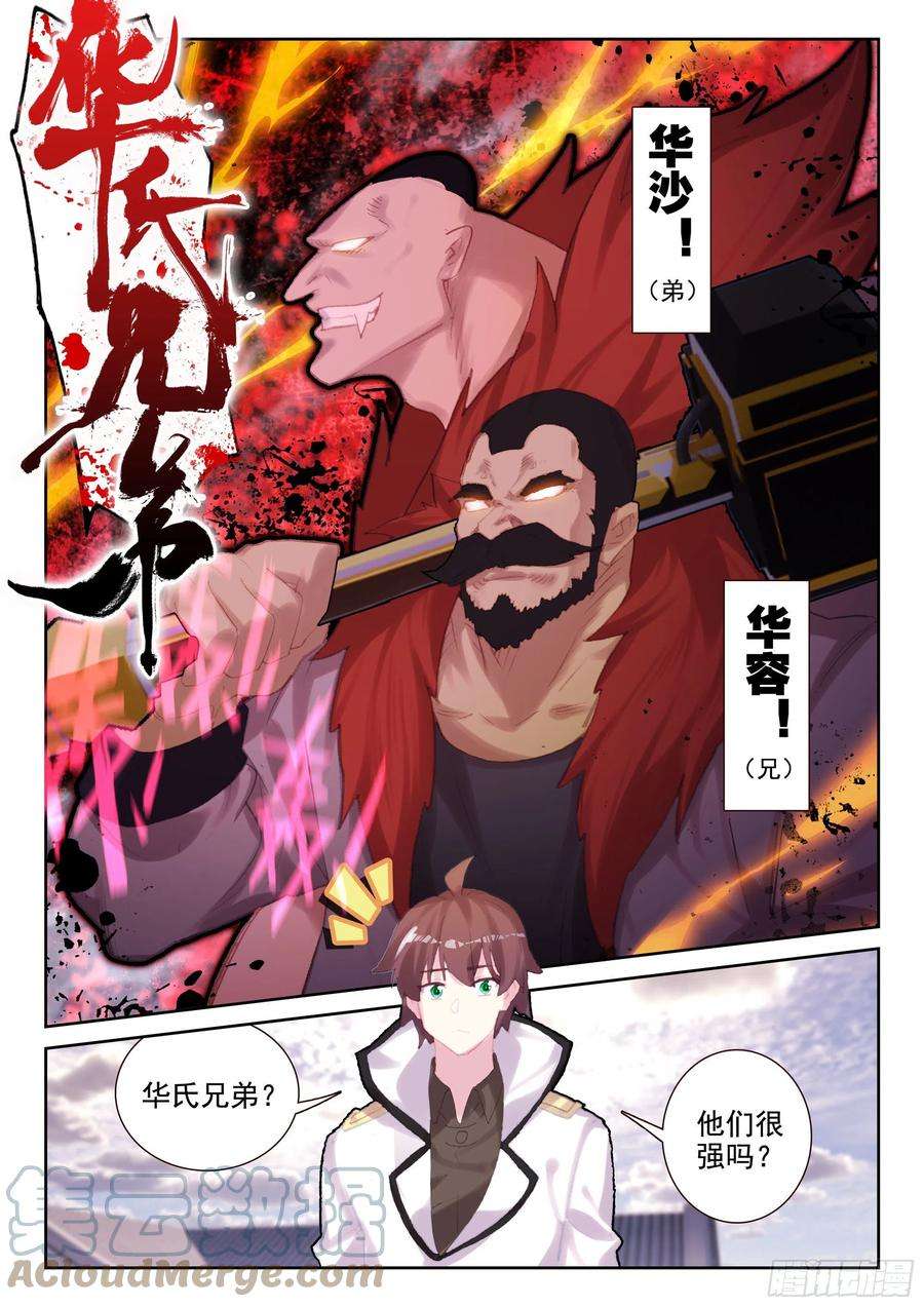 不败战神 第二季69 华氏兄弟！（上）
