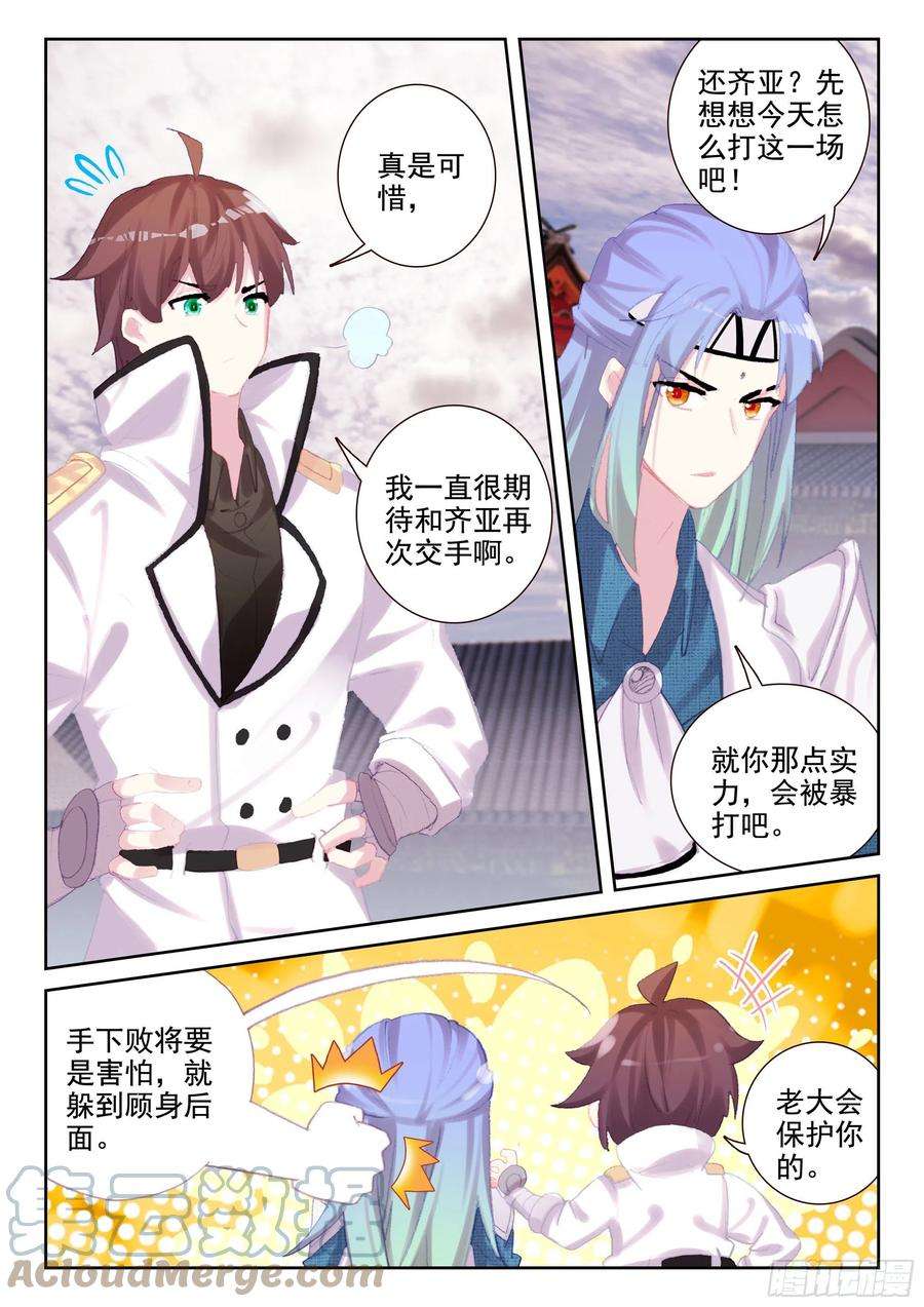 不败战神 第二季69 华氏兄弟！（上）