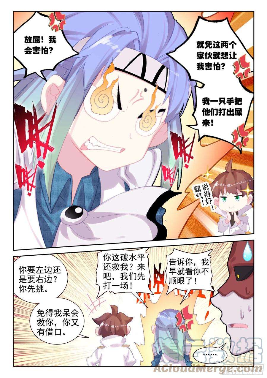 不败战神 第二季69 华氏兄弟！（上）