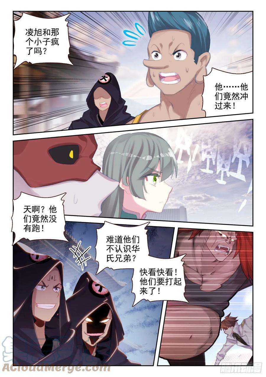 不败战神 第二季69 华氏兄弟！（下）
