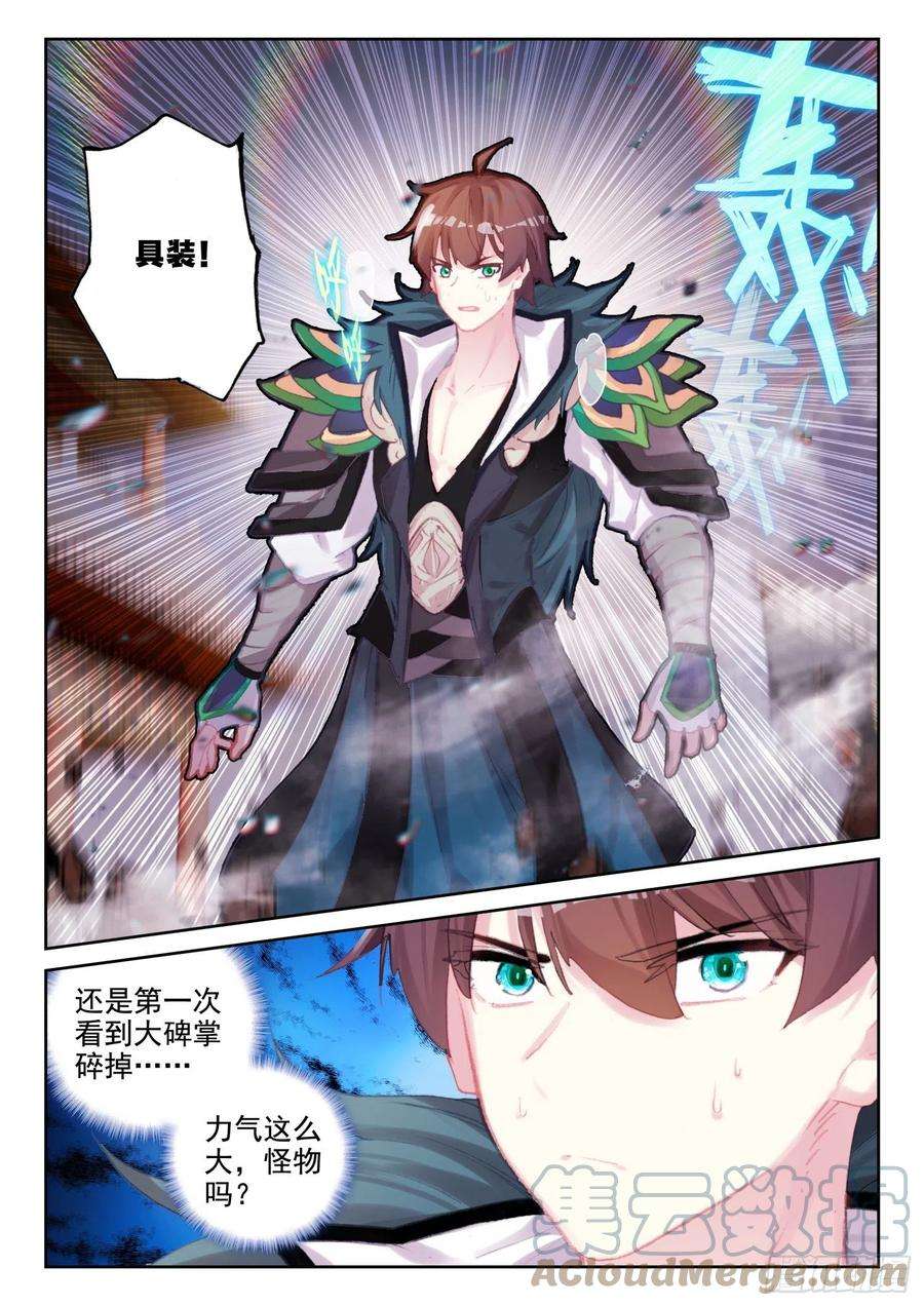 不败战神 第二季70 具装VS血脉（上）