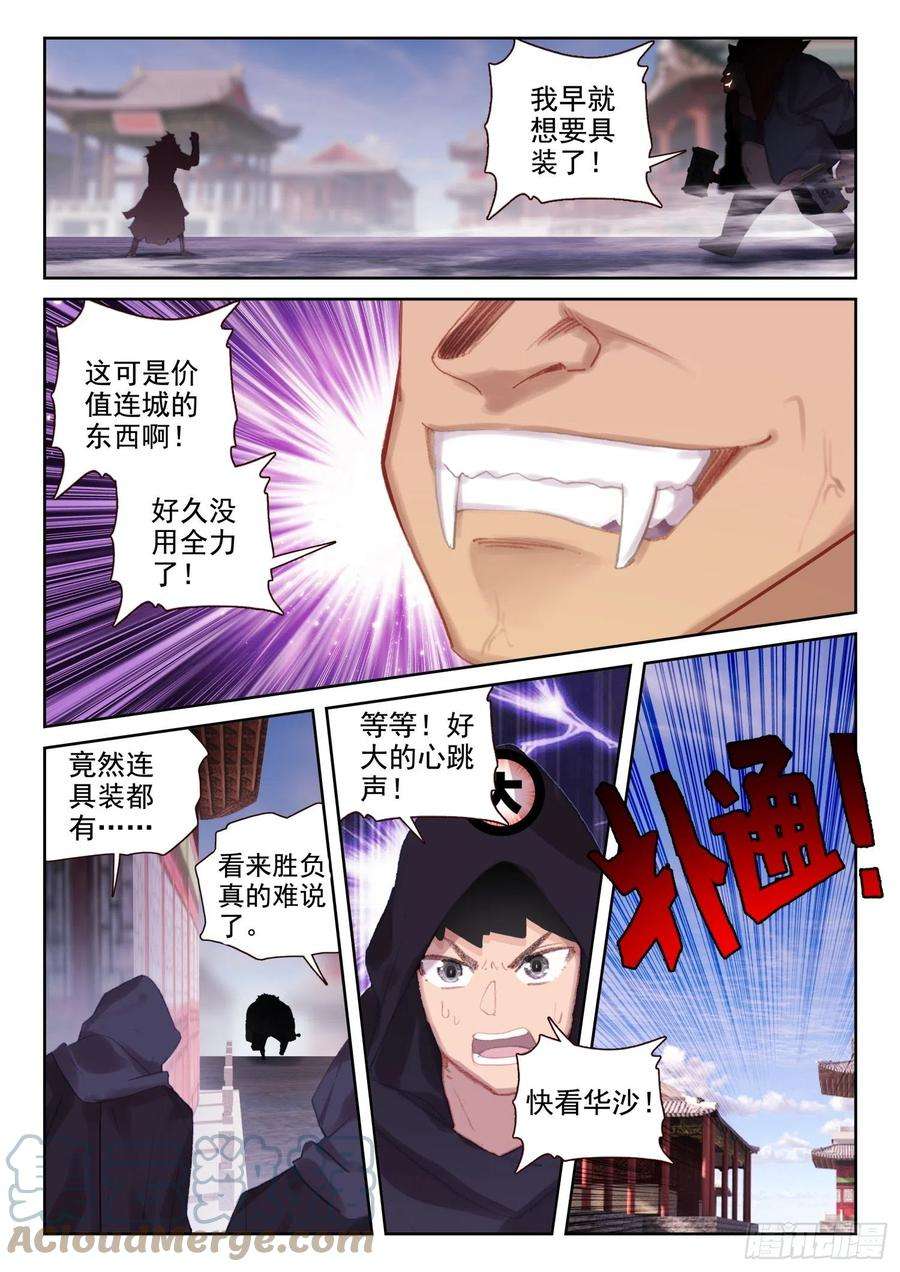不败战神 第二季70 具装VS血脉（上）