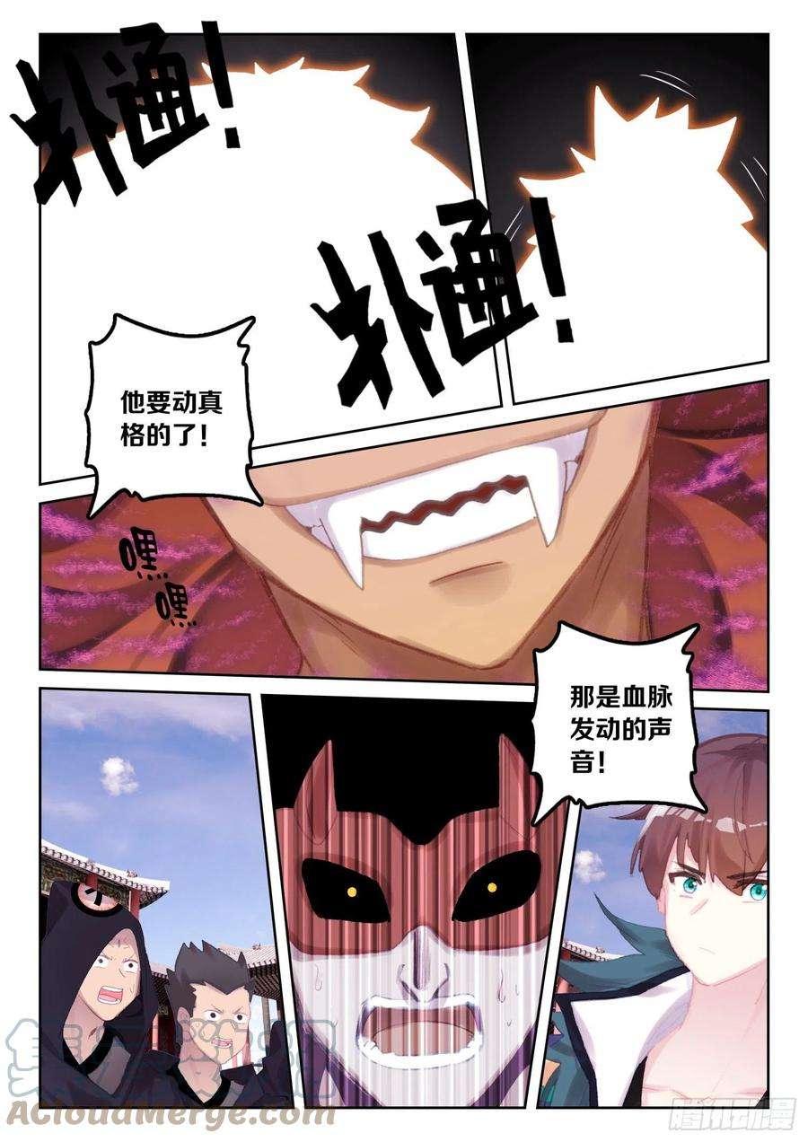 不败战神 第二季70 具装VS血脉（上）