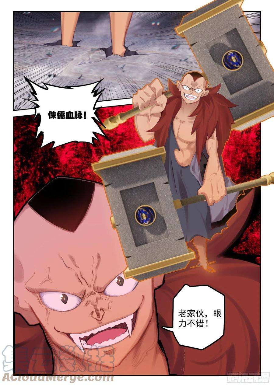 不败战神 第二季70 具装VS血脉（上）