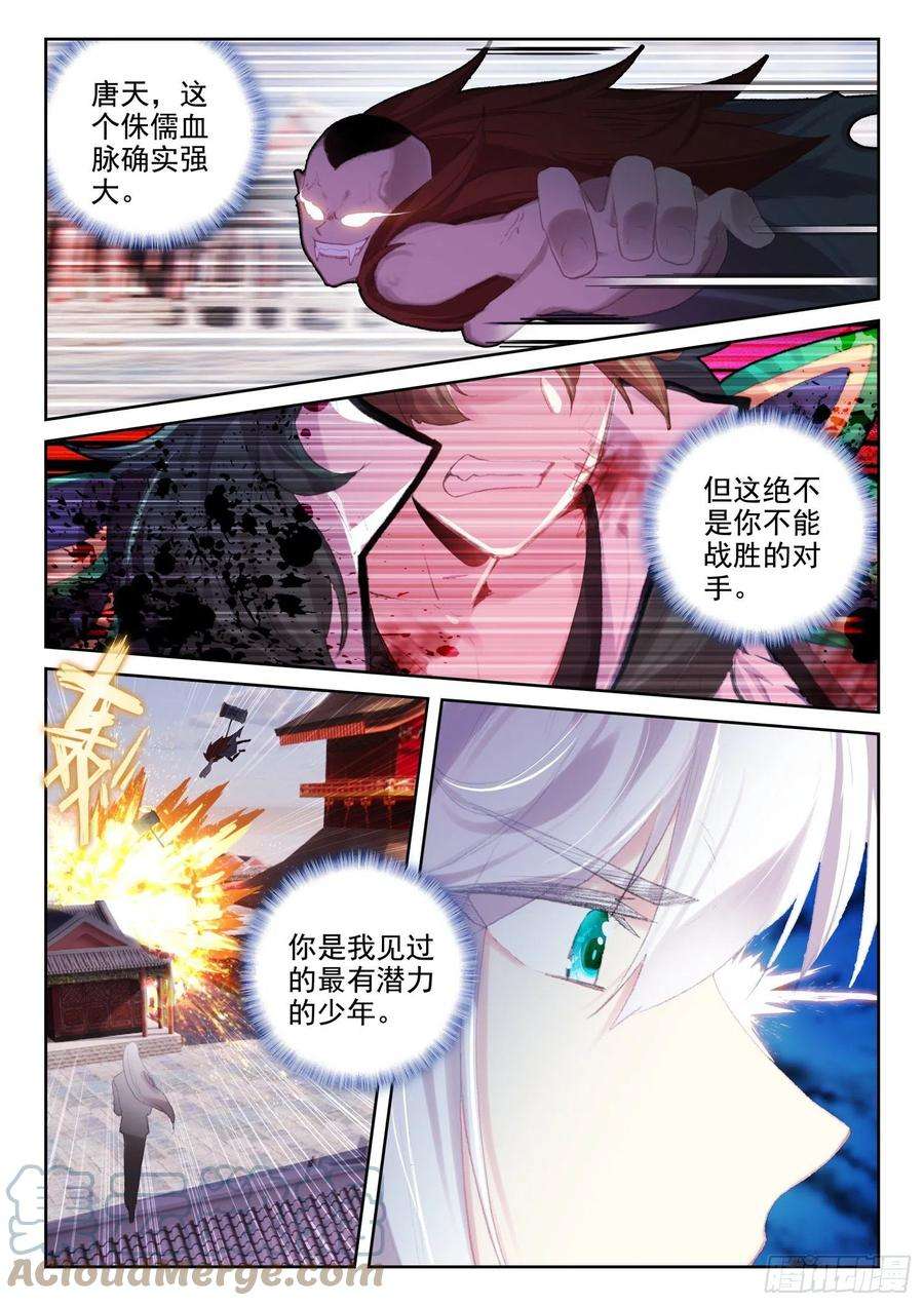 不败战神 第二季70 具装VS血脉（下）