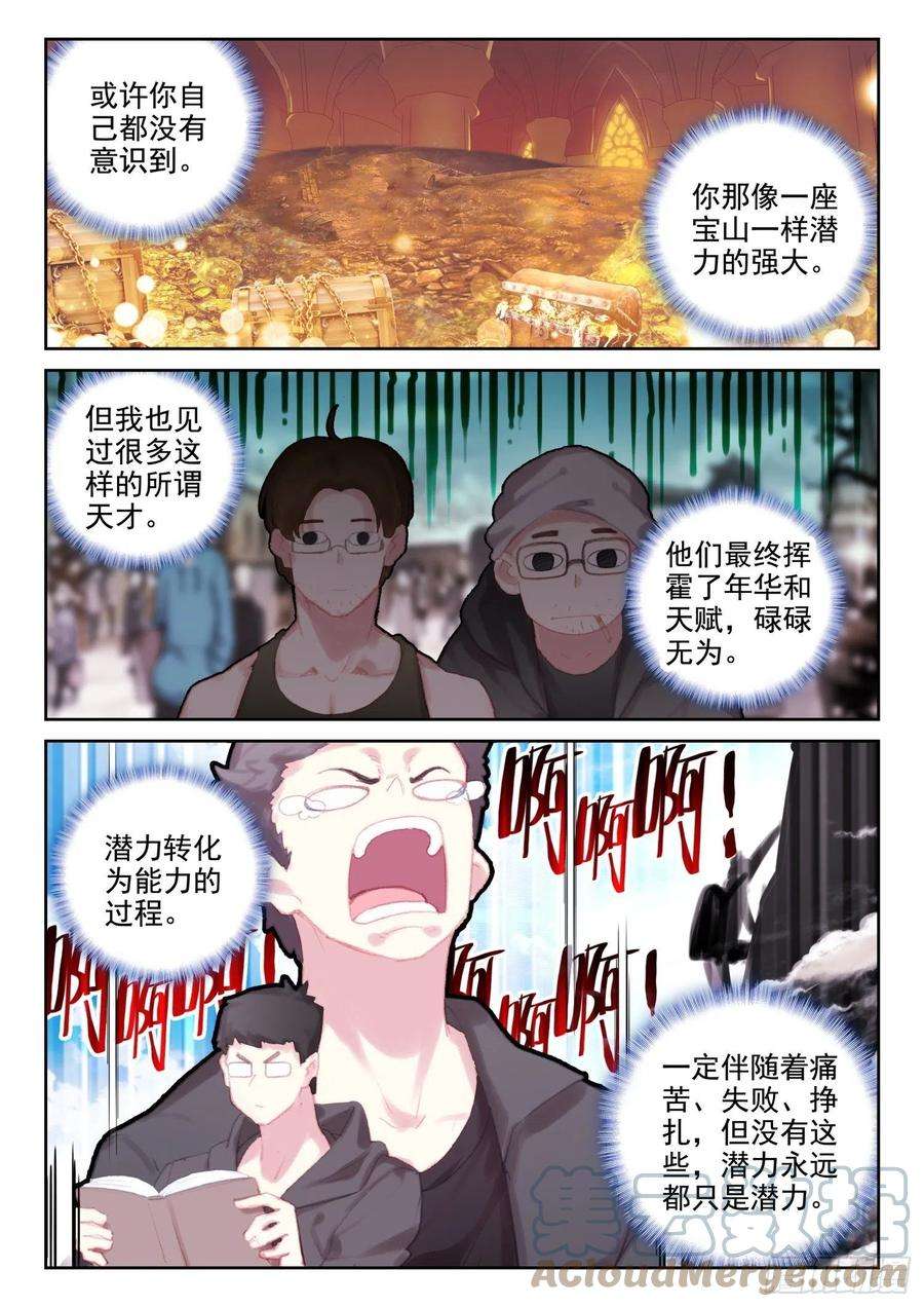 不败战神 第二季70 具装VS血脉（下）