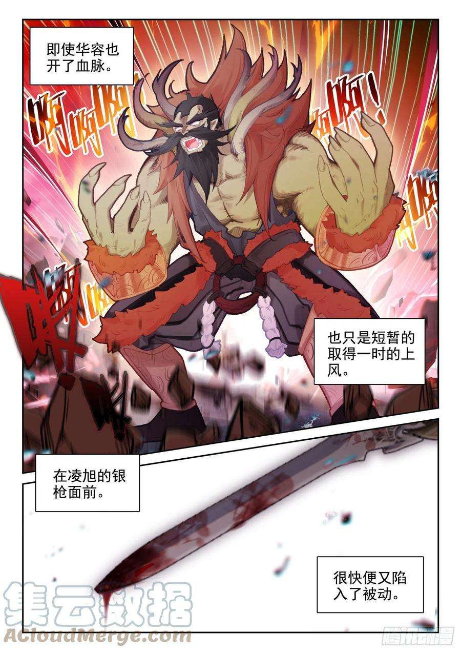 不败战神 第二季70 具装VS血脉（下）