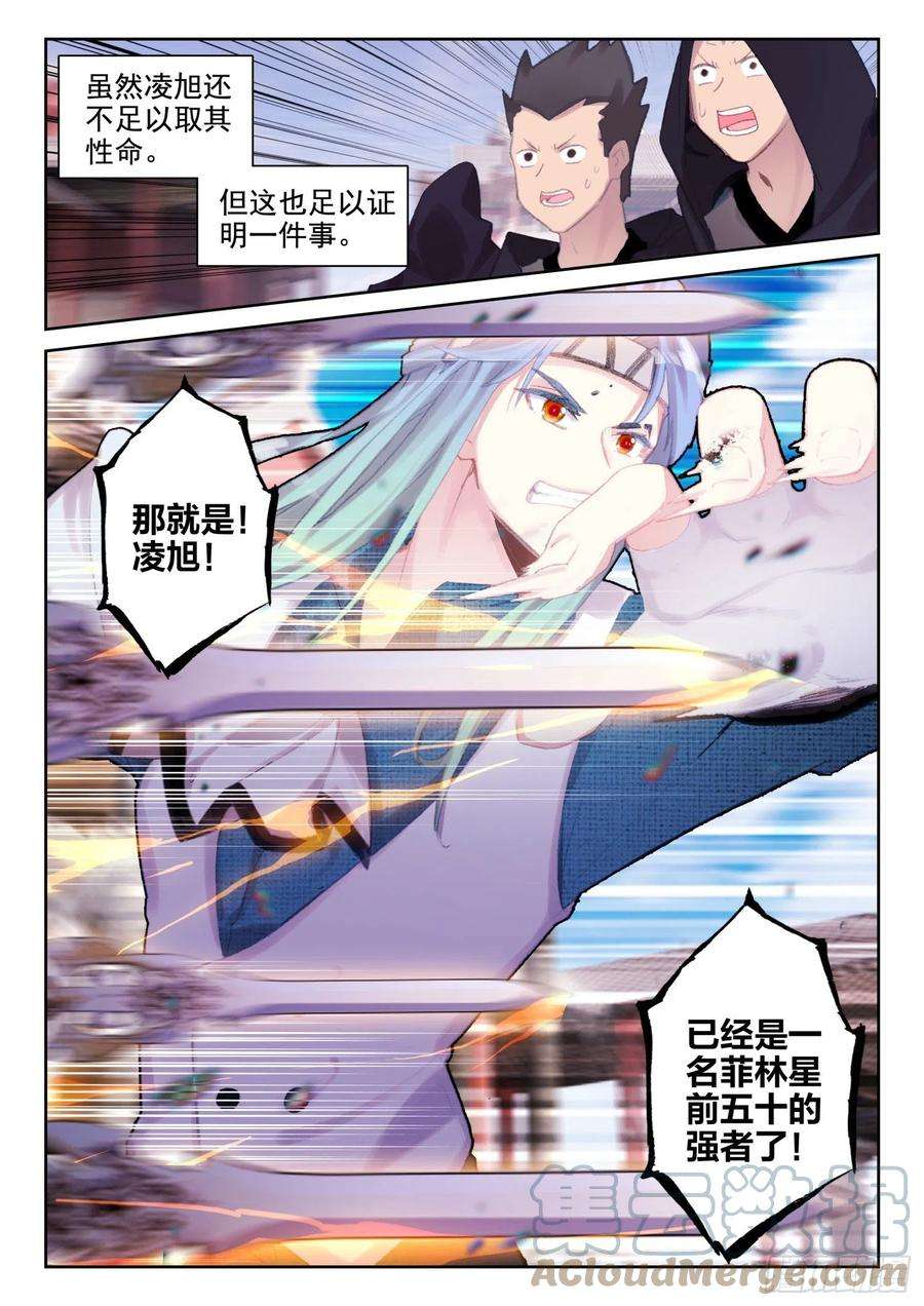 不败战神 第二季70 具装VS血脉（下）