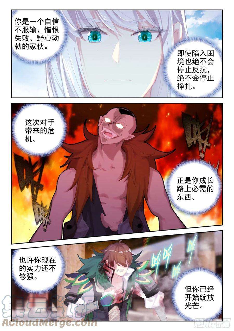不败战神 第二季70 具装VS血脉（下）