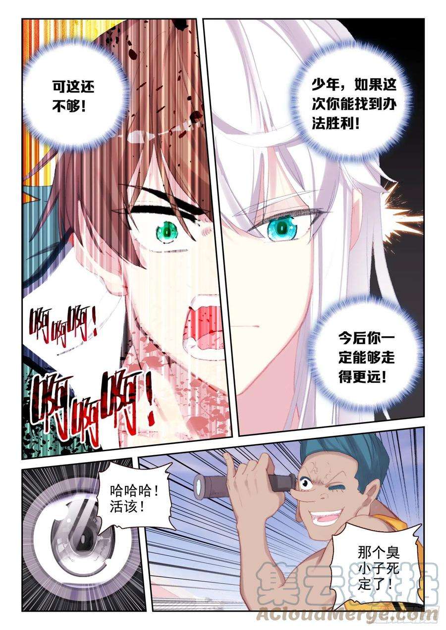 不败战神 第二季70 具装VS血脉（下）