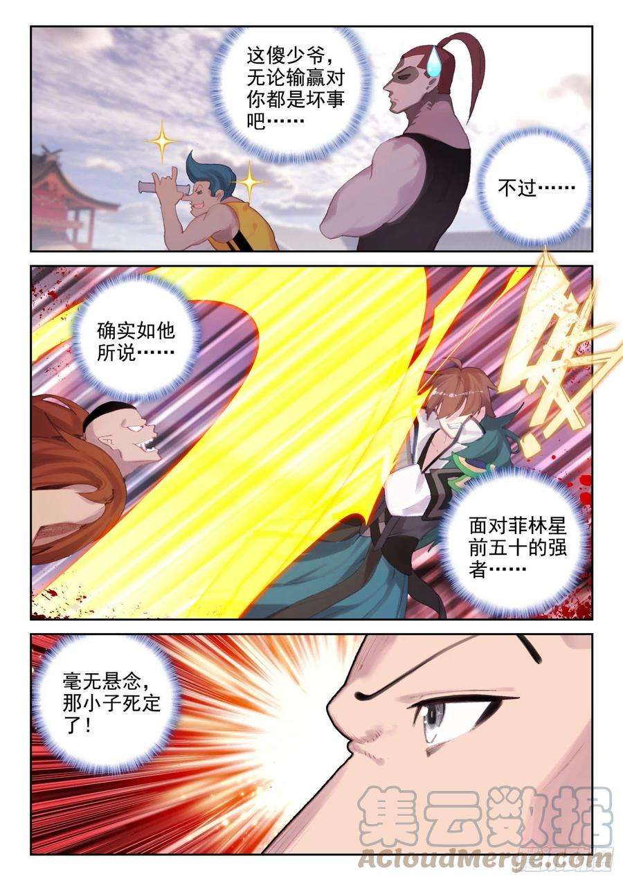 不败战神 第二季70 具装VS血脉（下）
