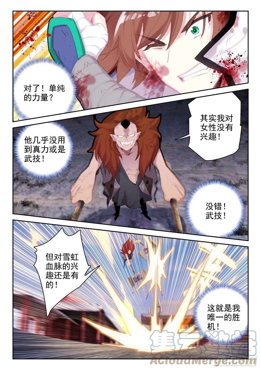 不败战神 第二季70 具装VS血脉（下）