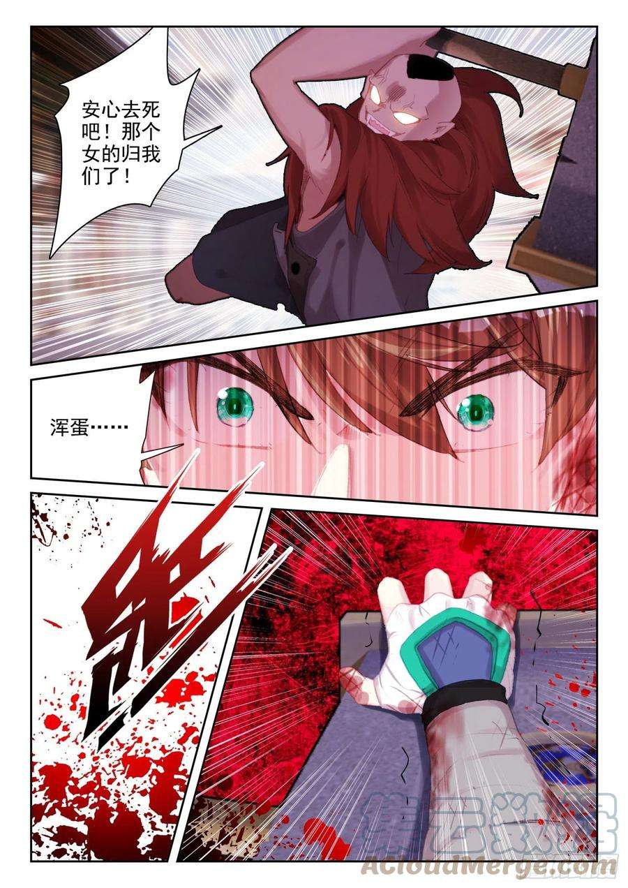 不败战神 第二季70 具装VS血脉（下）