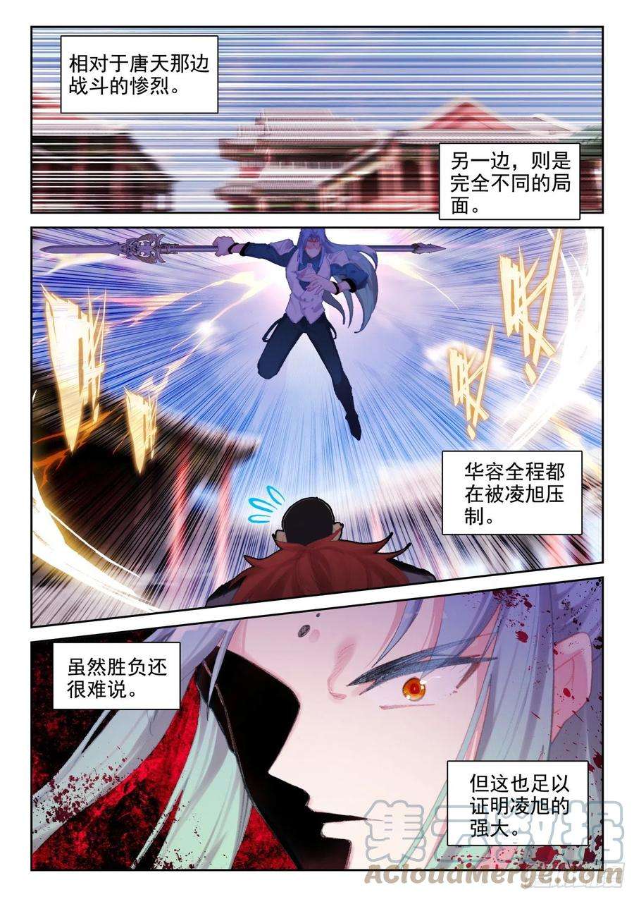 不败战神 第二季70 具装VS血脉（下）