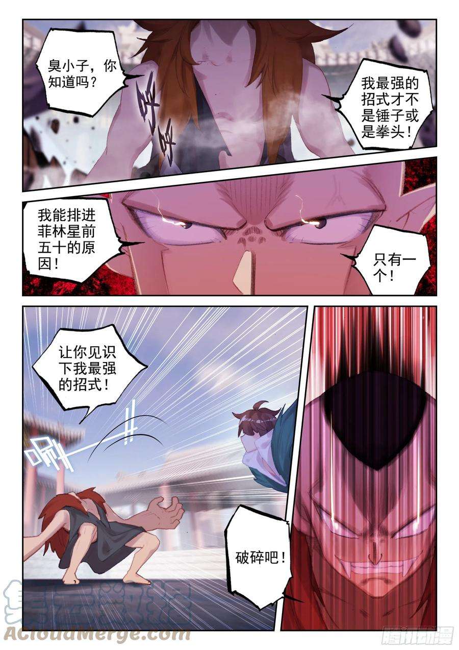 不败战神 第二季71 实力的证明（上）