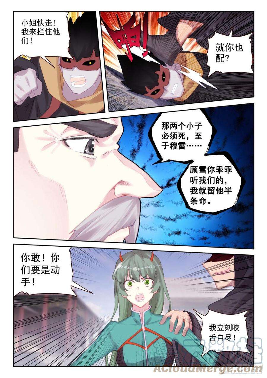 不败战神 第二季71 实力的证明（下）