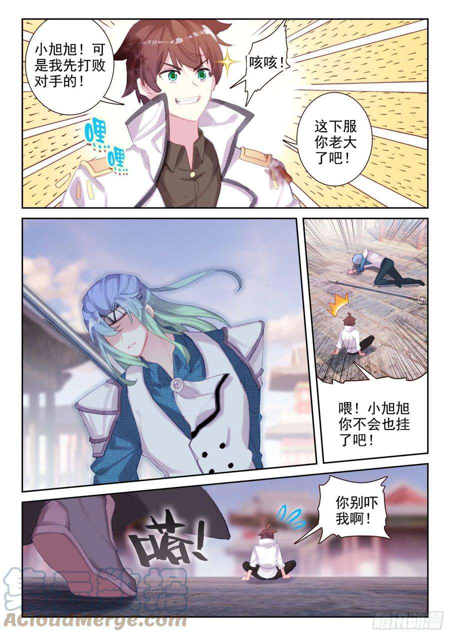 不败战神 第二季71 实力的证明（下）