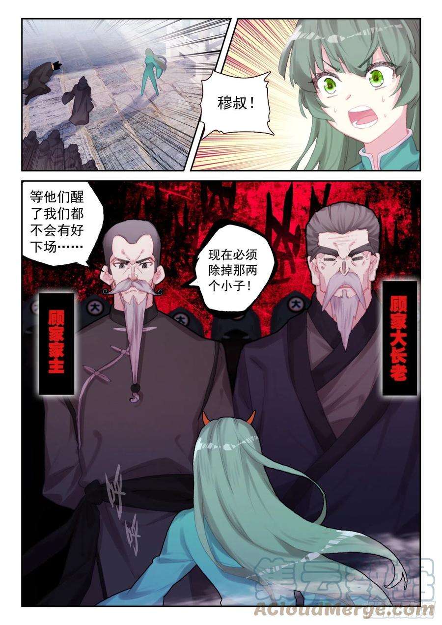 不败战神 第二季71 实力的证明（下）