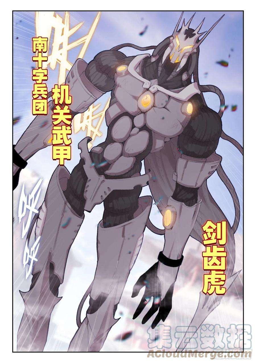 不败战神 第二季72 南十字的辉煌（上）