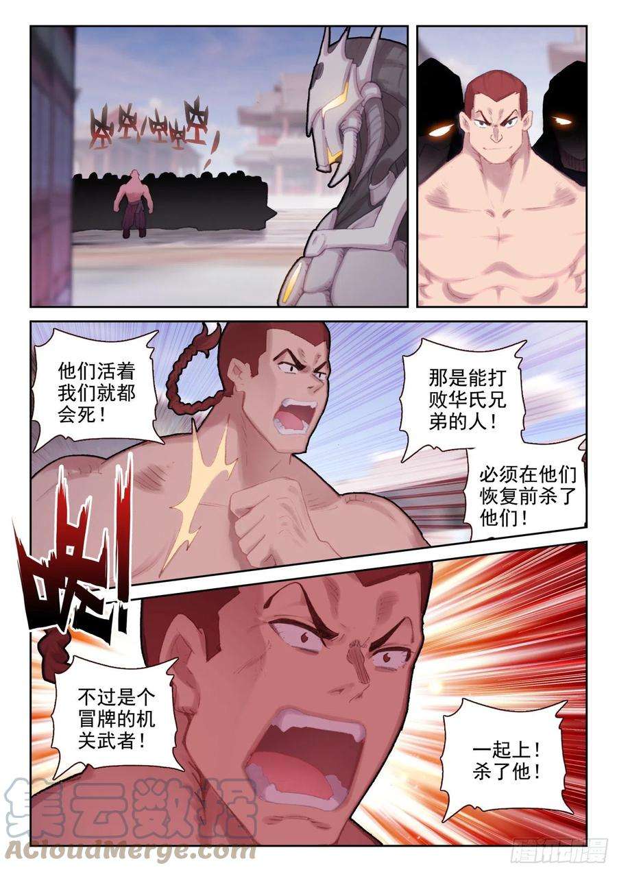 不败战神 第二季72 南十字的辉煌（上）