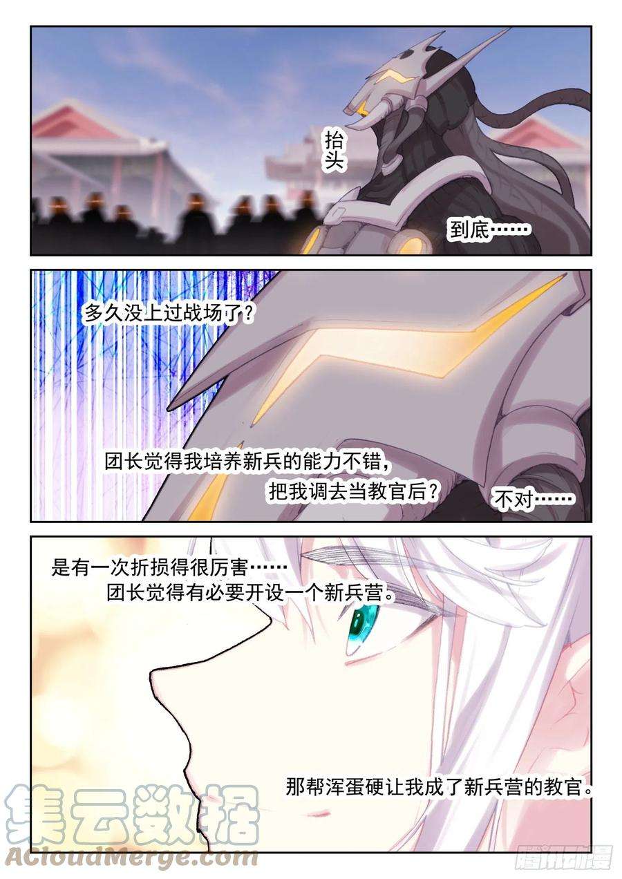 不败战神 第二季72 南十字的辉煌（上）