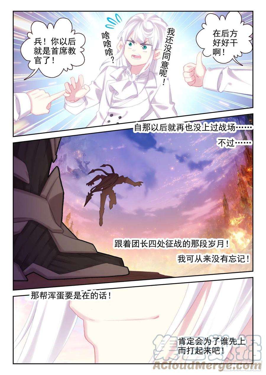 不败战神 第二季72 南十字的辉煌（上）