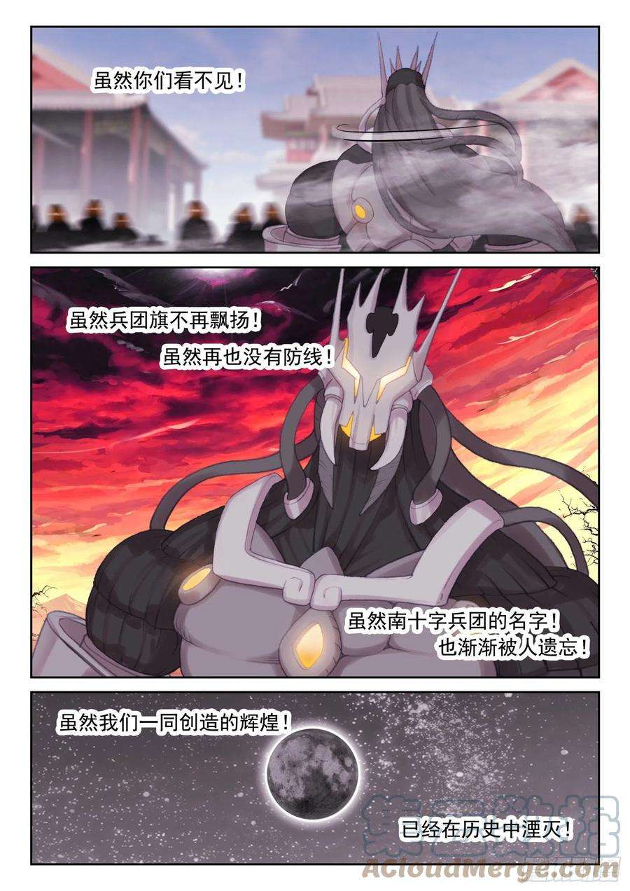 不败战神 第二季72 南十字的辉煌（上）