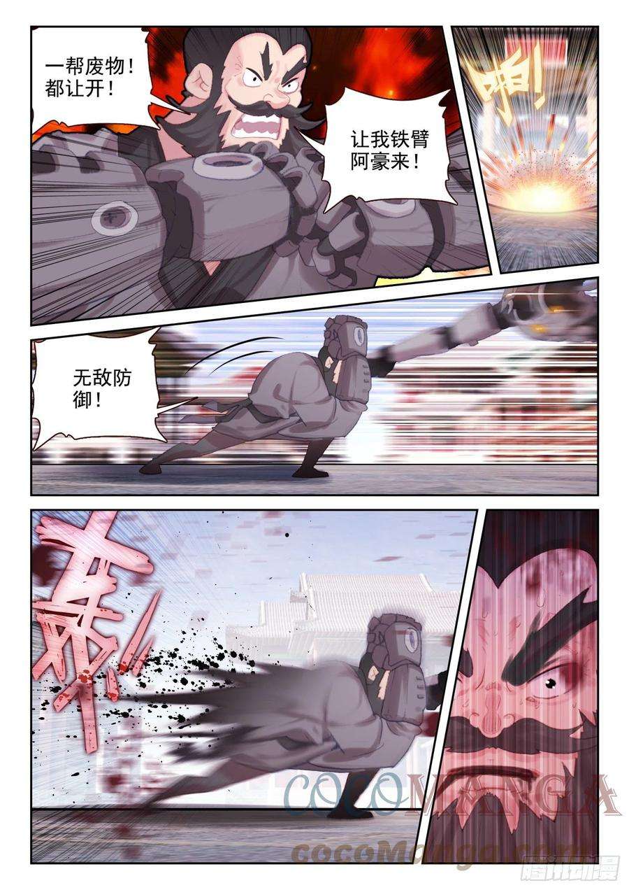 不败战神 第二季72 南十字的辉煌（下）