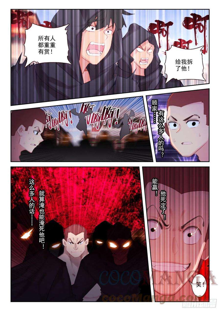 不败战神 第二季72 南十字的辉煌（下）