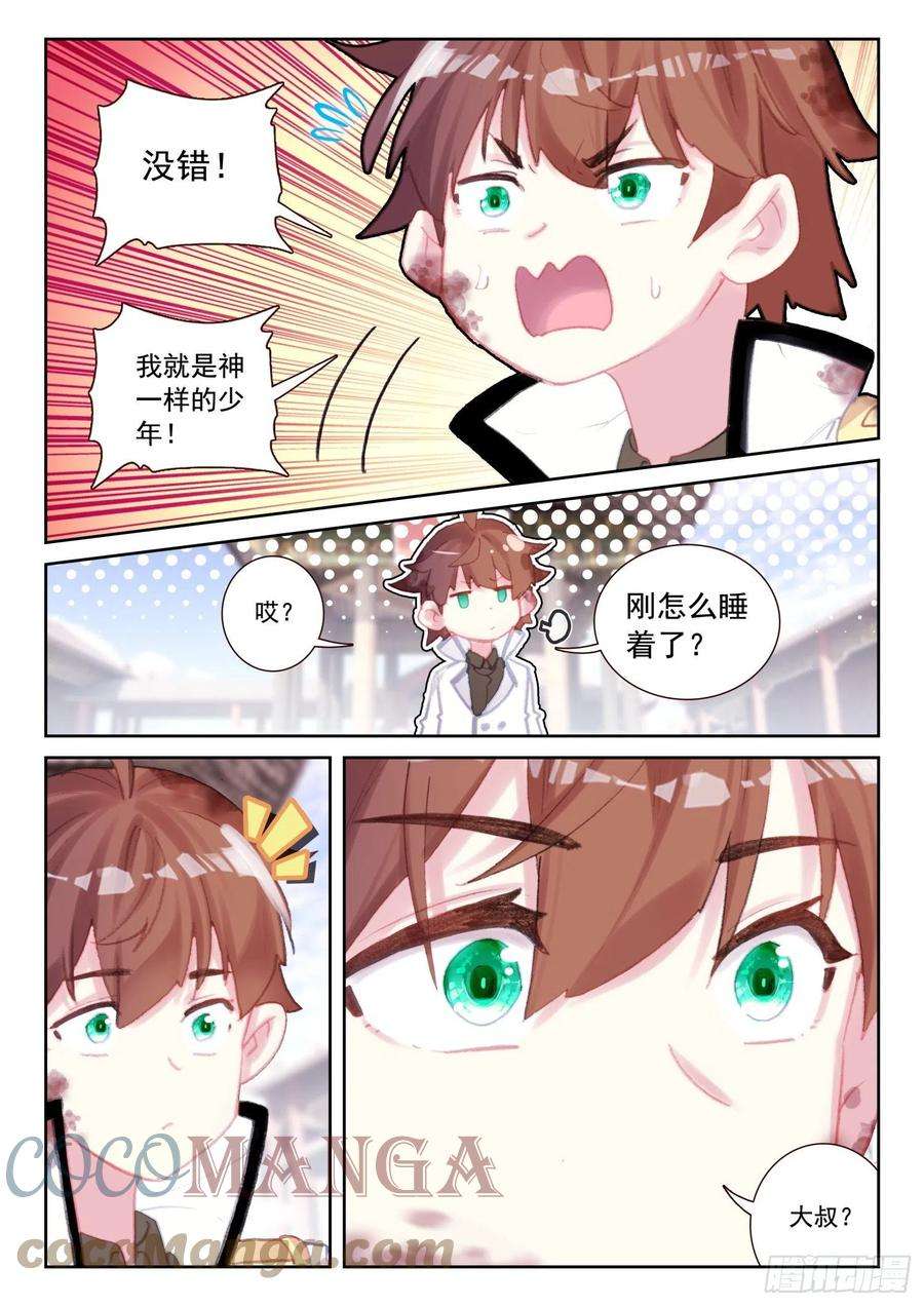 不败战神 第二季72 南十字的辉煌（下）