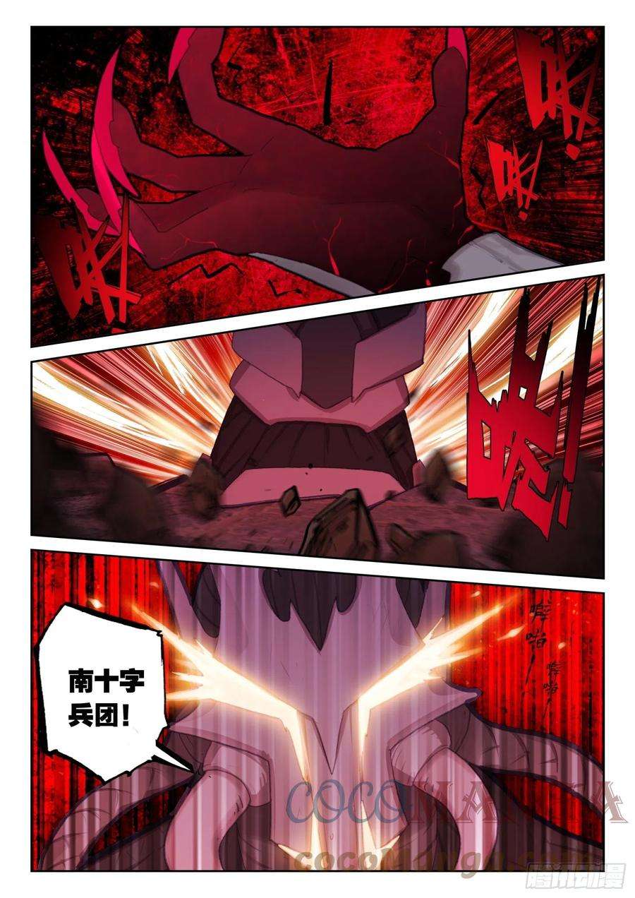 不败战神 第二季72 南十字的辉煌（下）