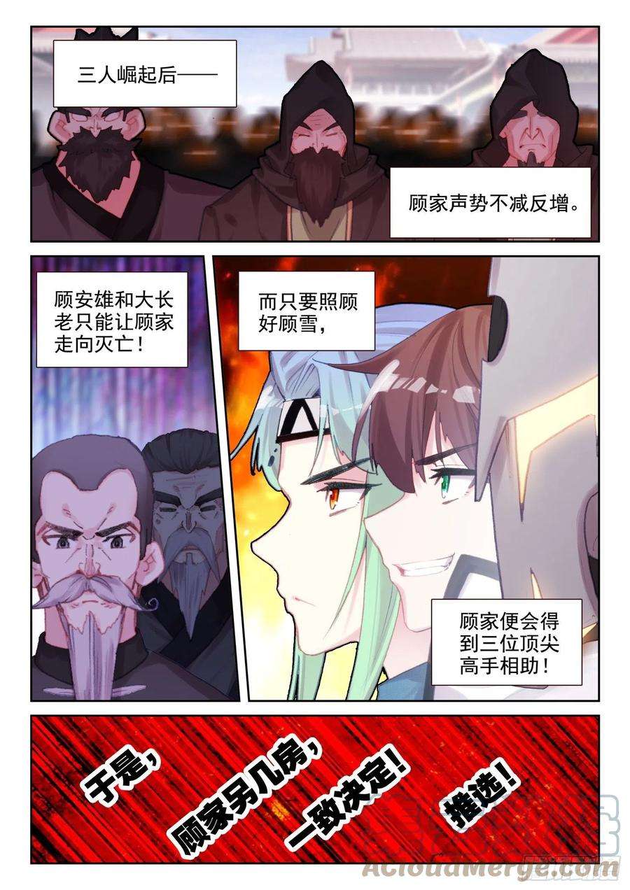 不败战神 第二季73 我没忘（上）