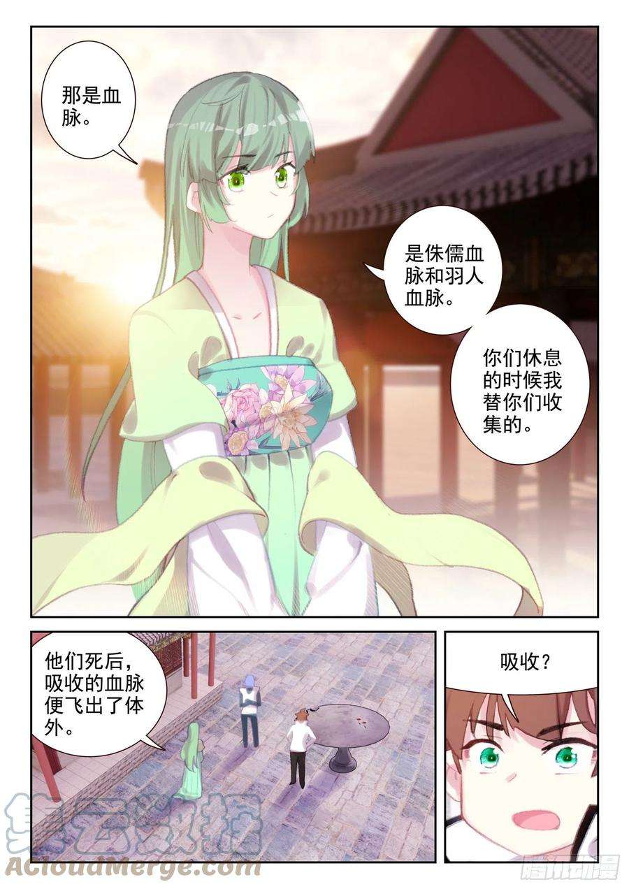 不败战神 第二季74 吸收血脉（上）