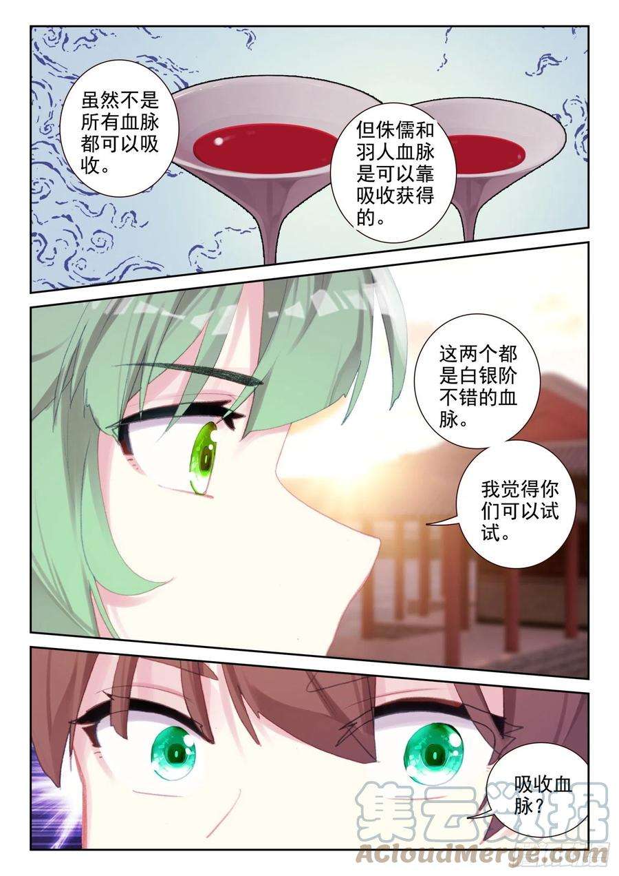 不败战神 第二季74 吸收血脉（上）