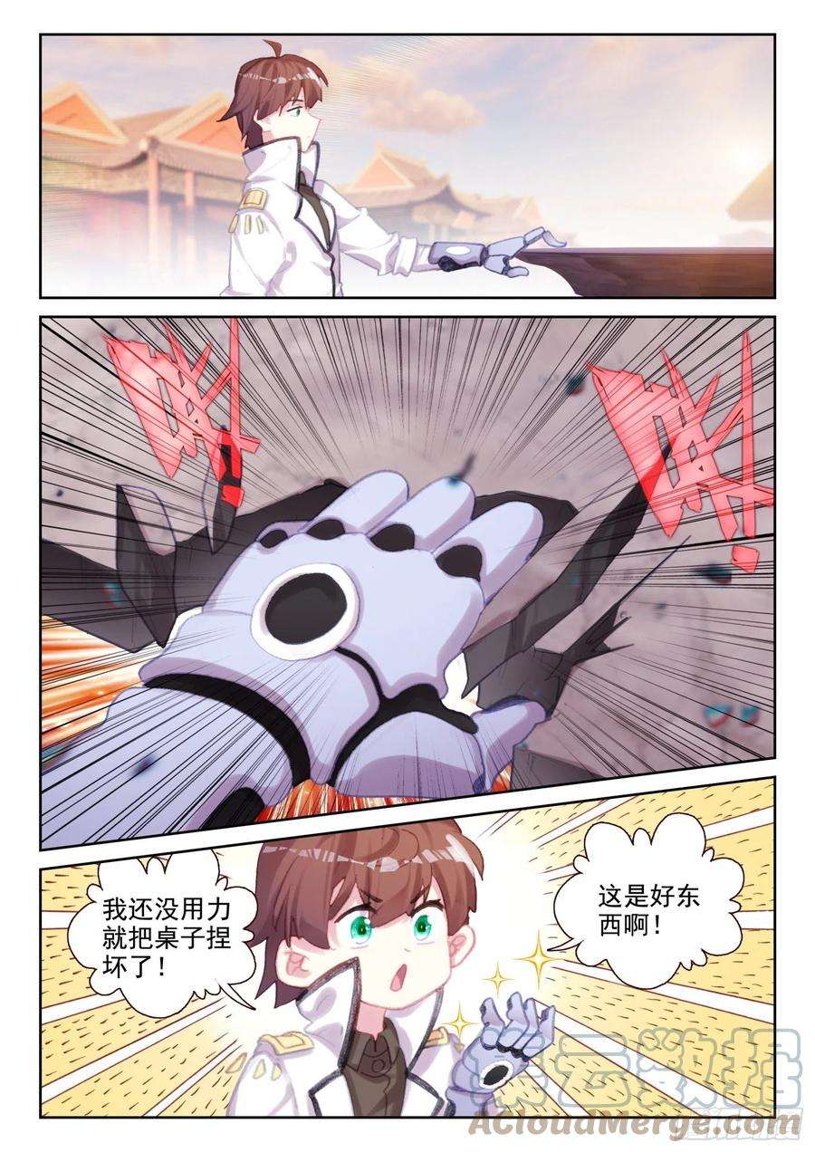 不败战神 第二季74 吸收血脉（上）