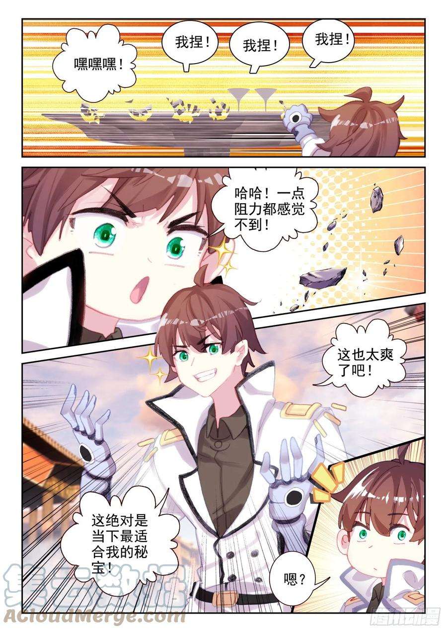 不败战神 第二季74 吸收血脉（上）