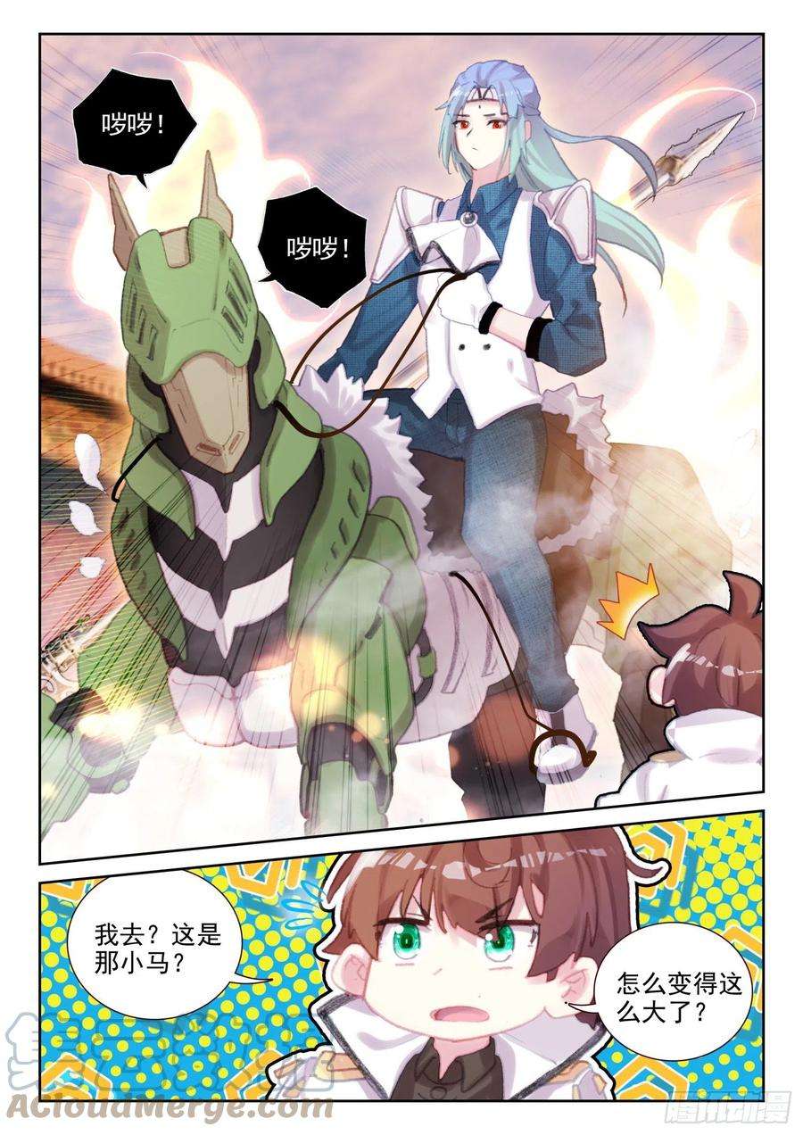 不败战神 第二季74 吸收血脉（上）