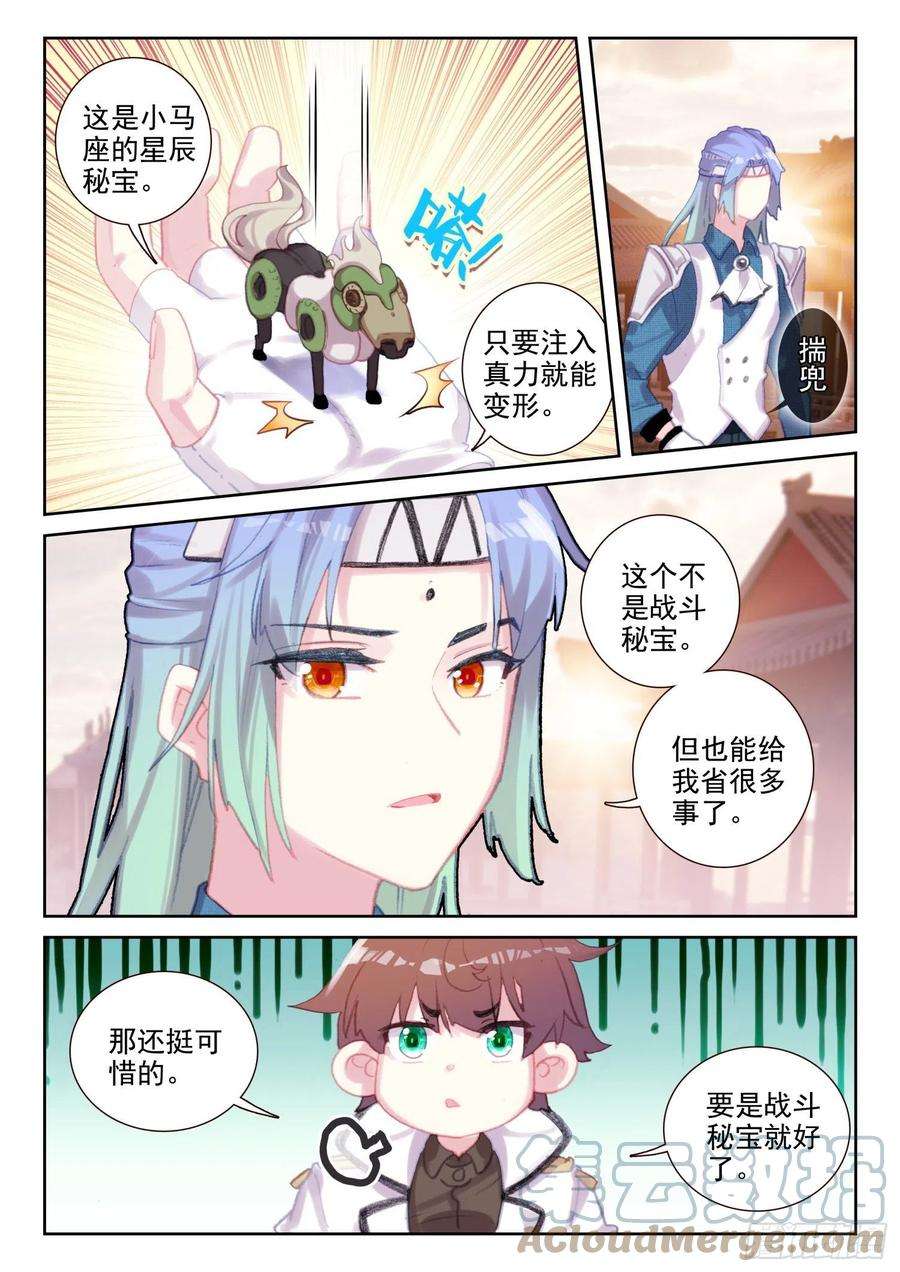 不败战神 第二季74 吸收血脉（上）
